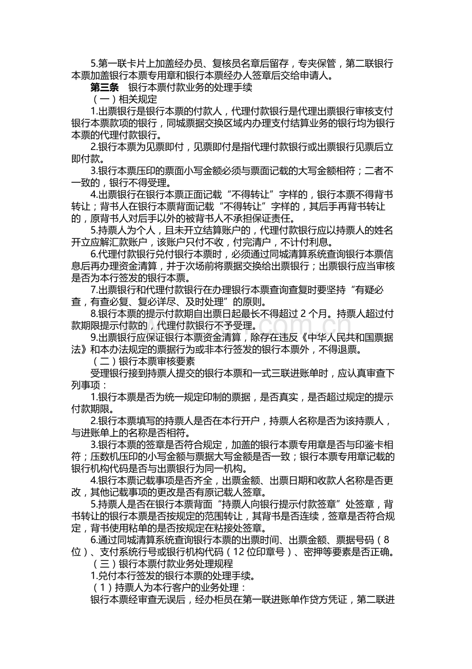 银行银行本票业务操作规程.docx_第2页