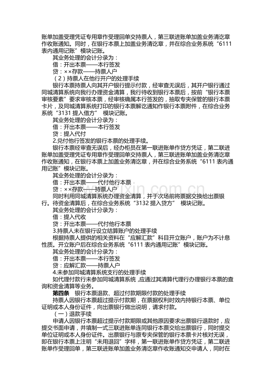 银行银行本票业务操作规程.docx_第3页