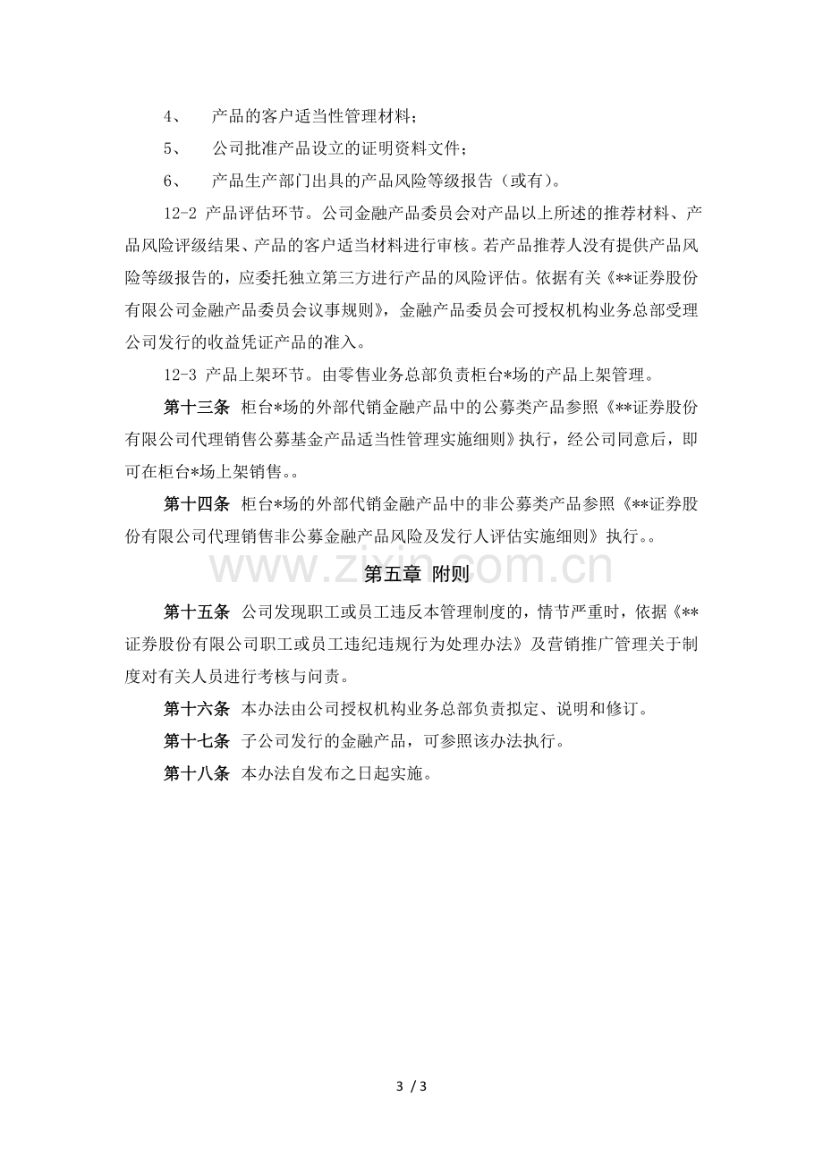 证券股份有限公司柜台市场产品及发行人评审管理办法模版.doc_第3页