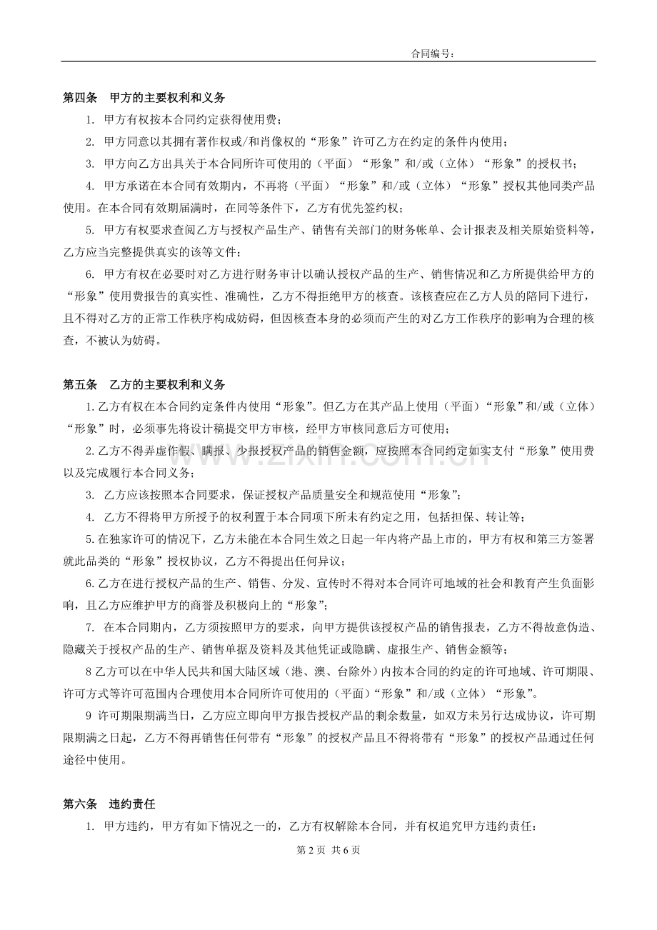 形象许可使用合同.doc_第2页