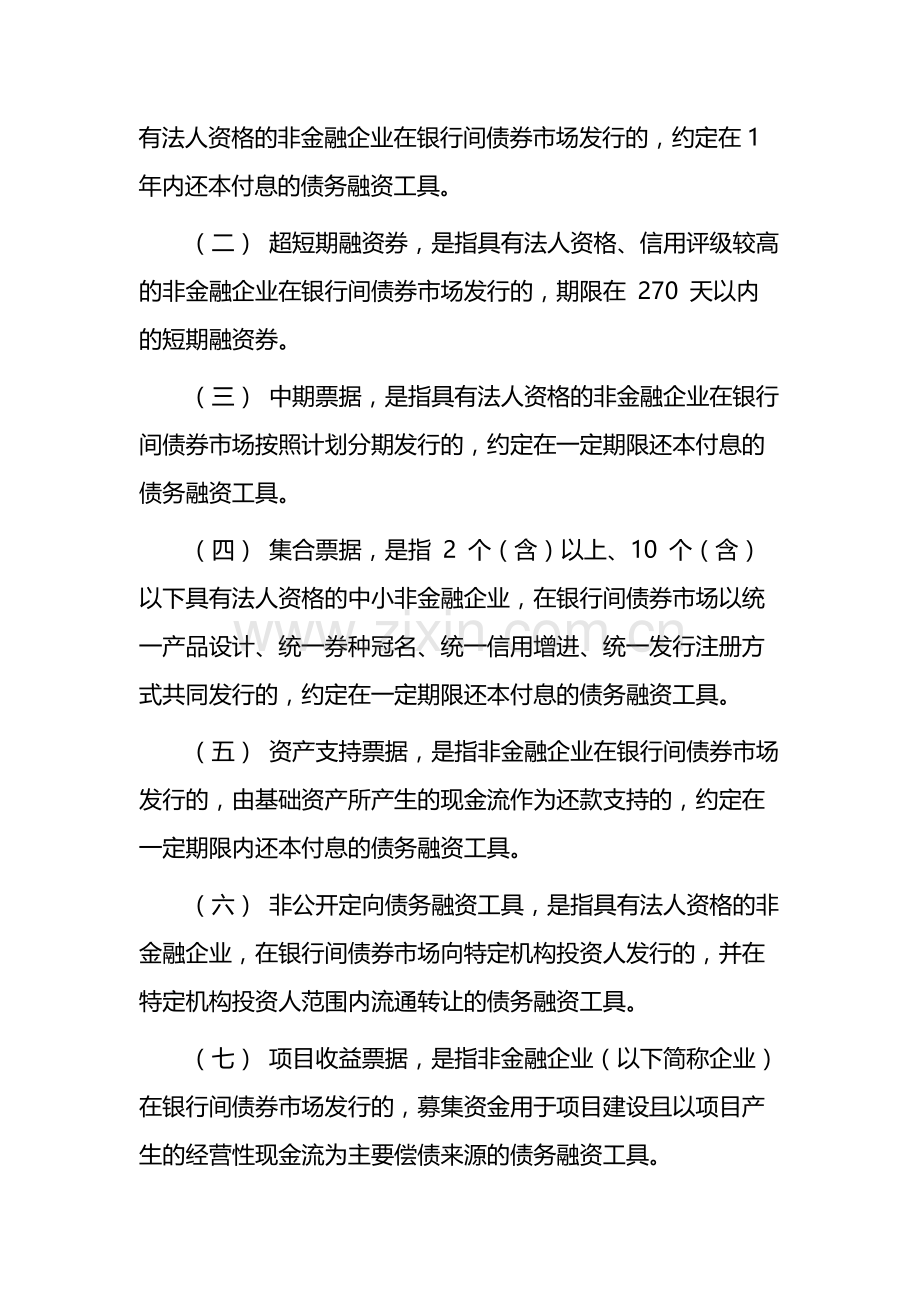 银行非金融企业债务融资工具承销业务发行工作管理办法模版.docx_第2页