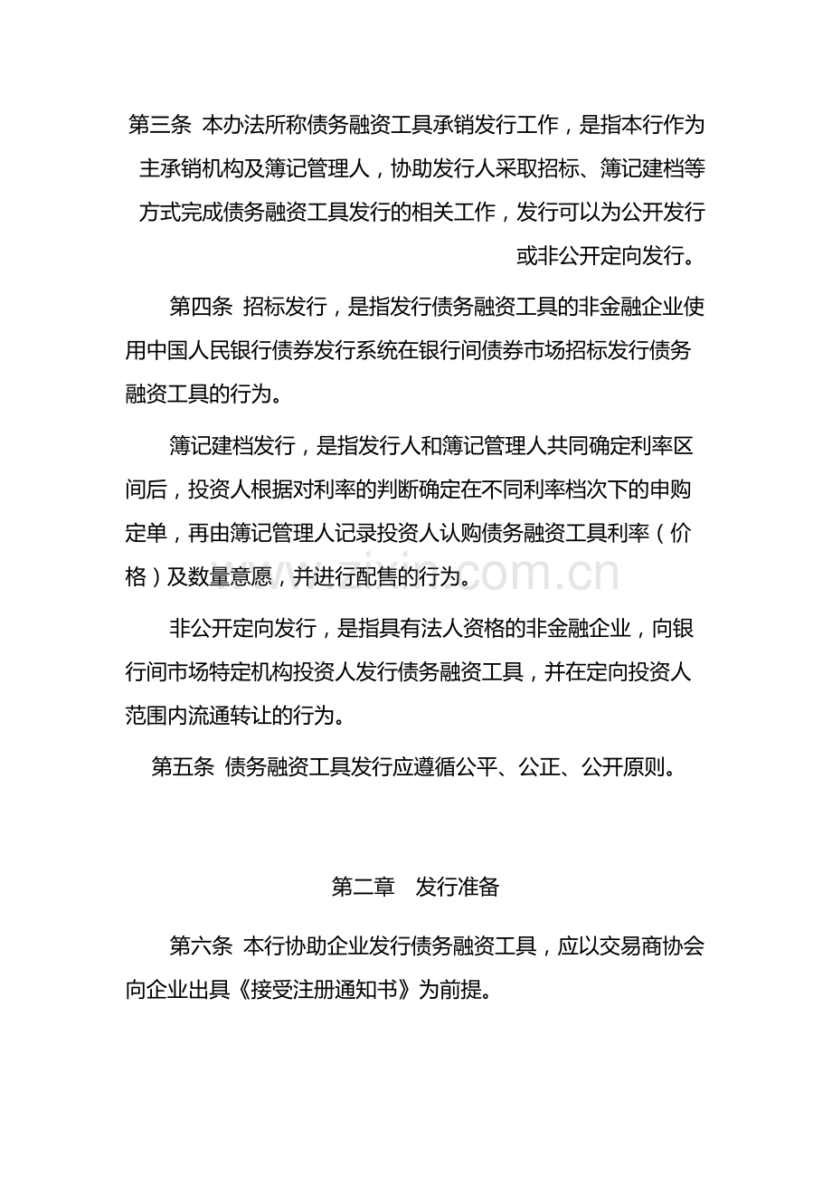 银行非金融企业债务融资工具承销业务发行工作管理办法模版.docx_第3页