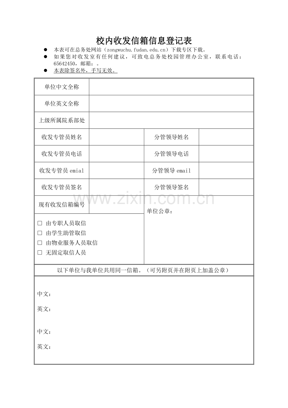 校内收发信箱信息登记表.docx_第1页