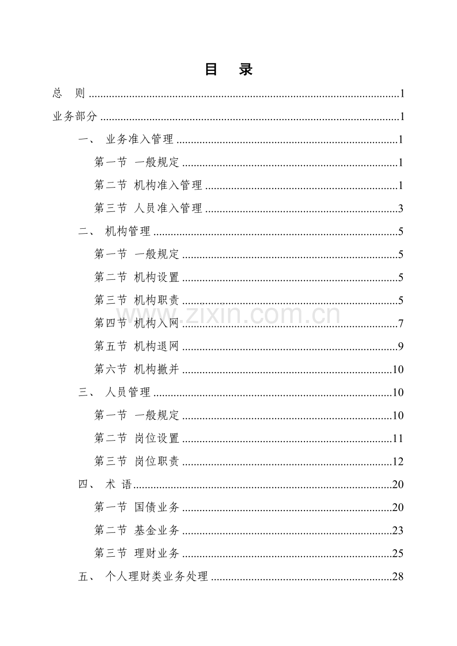 银行理财类业务管理办法模版.doc_第2页