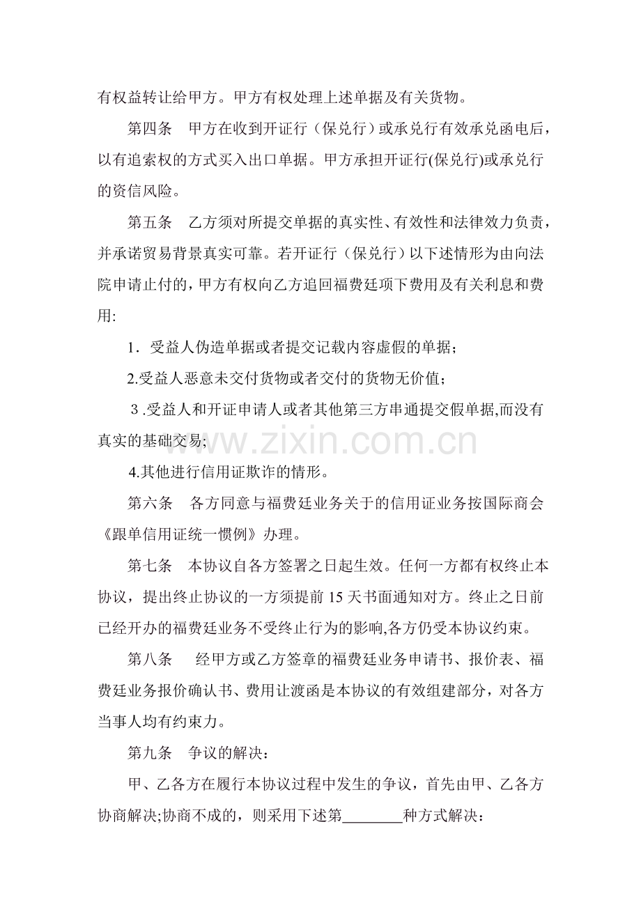 银行福费廷业务协议new()模版.doc_第2页