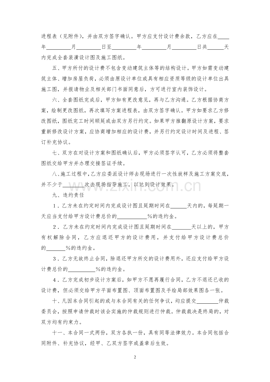 室内设计委托合同模版.docx_第2页