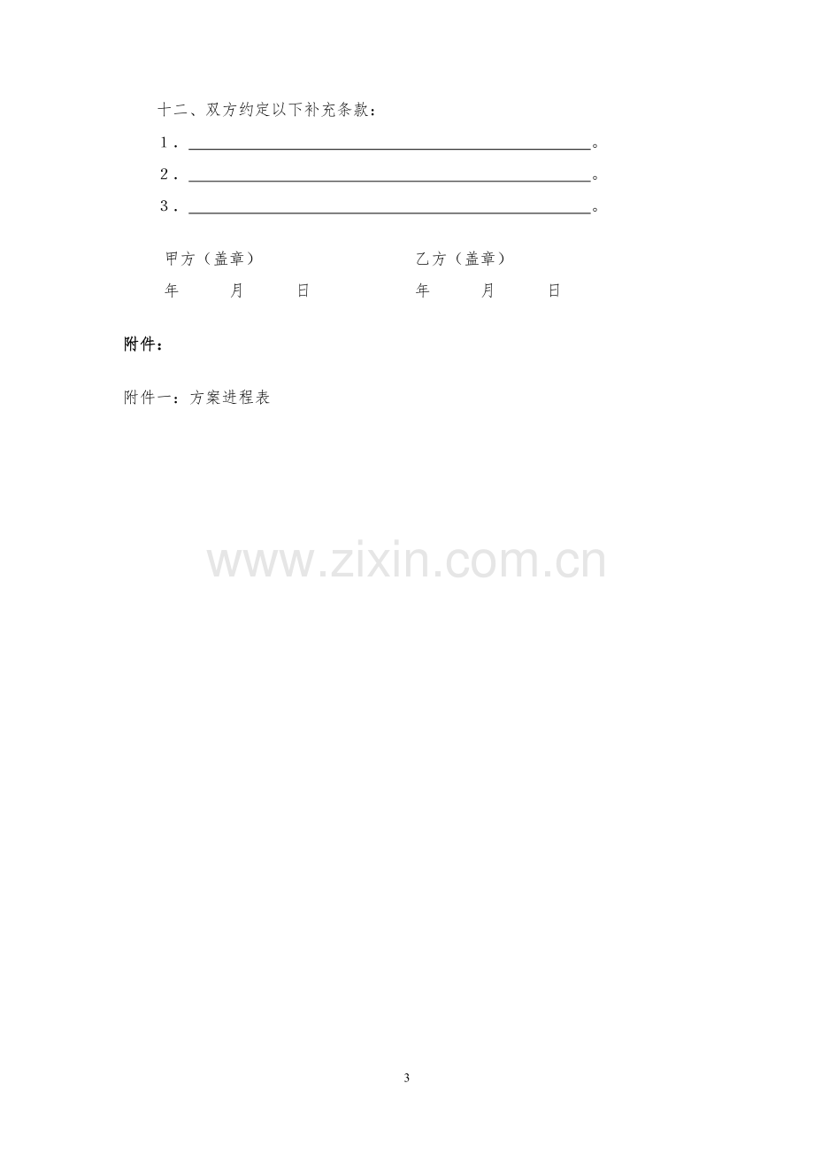 室内设计委托合同模版.docx_第3页