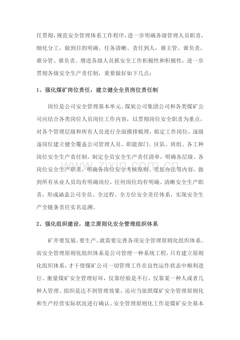 安全生产责任标准体系建设的重点和关键.doc_第2页