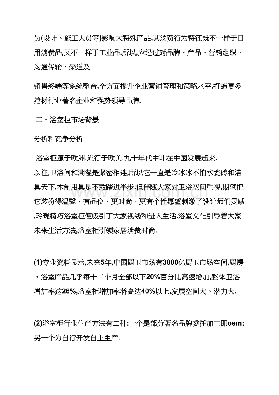 建材营销专业策划专项方案.docx_第2页