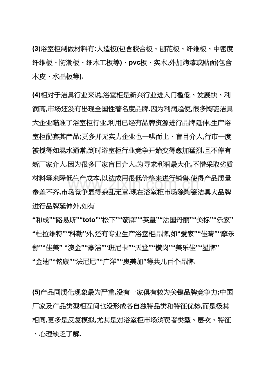 建材营销专业策划专项方案.docx_第3页