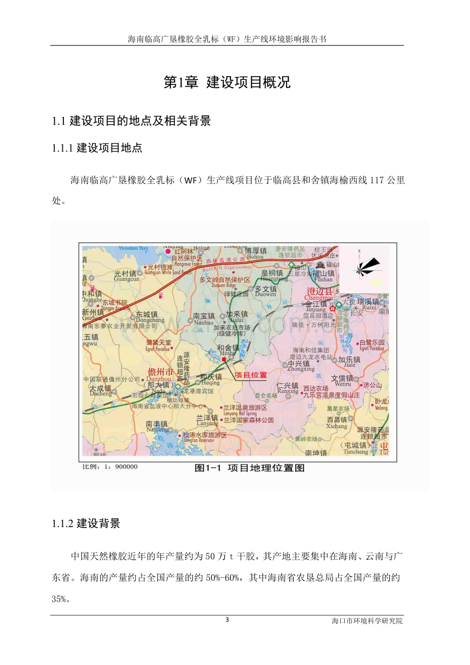 50×650mm投射电容式触摸屏建设环境评估报告书.doc_第3页