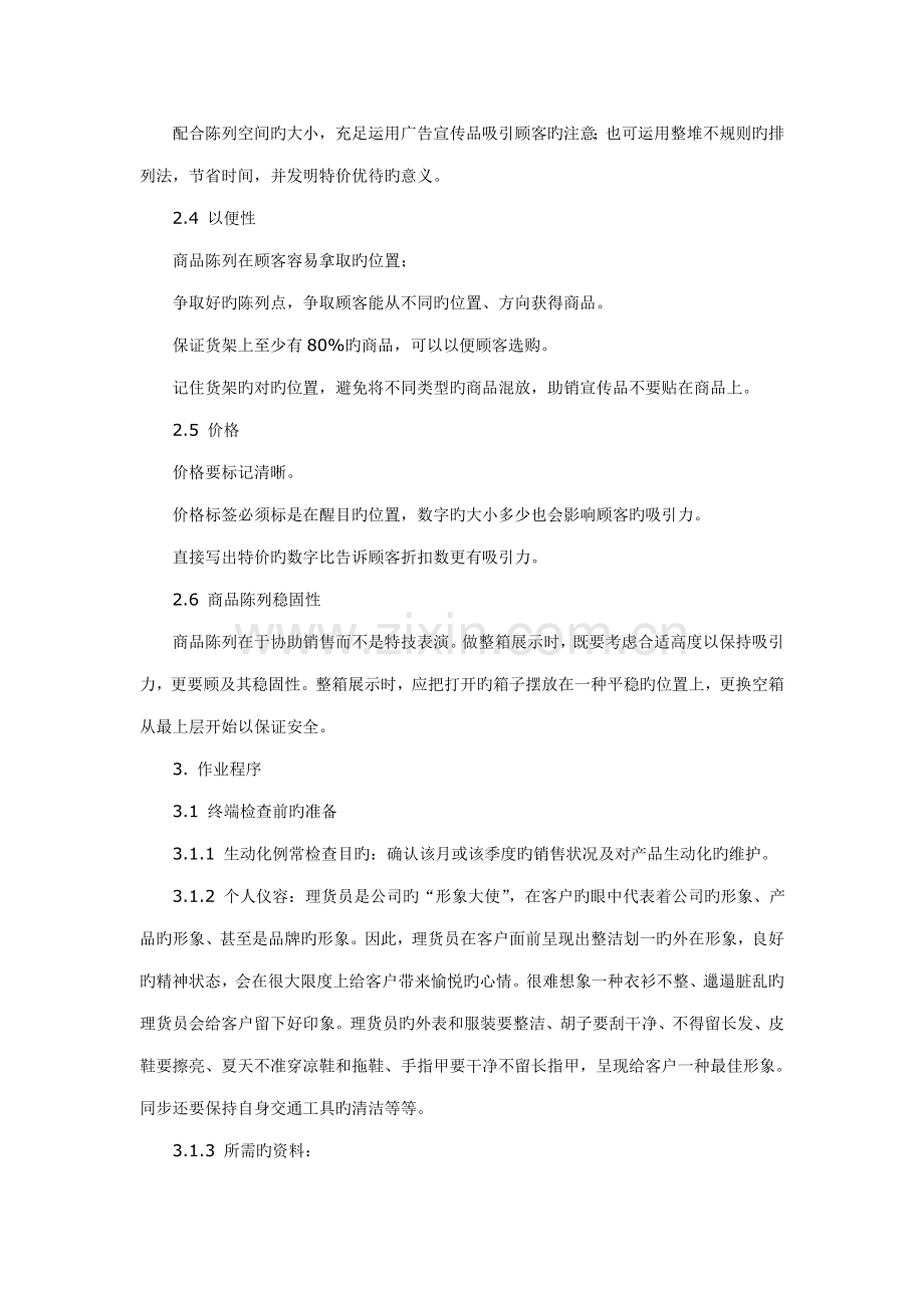 商品生动化陈列标准手册及案例.docx_第2页