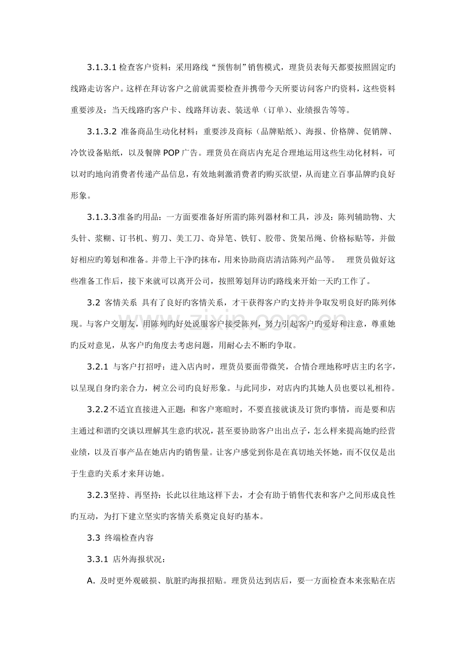 商品生动化陈列标准手册及案例.docx_第3页