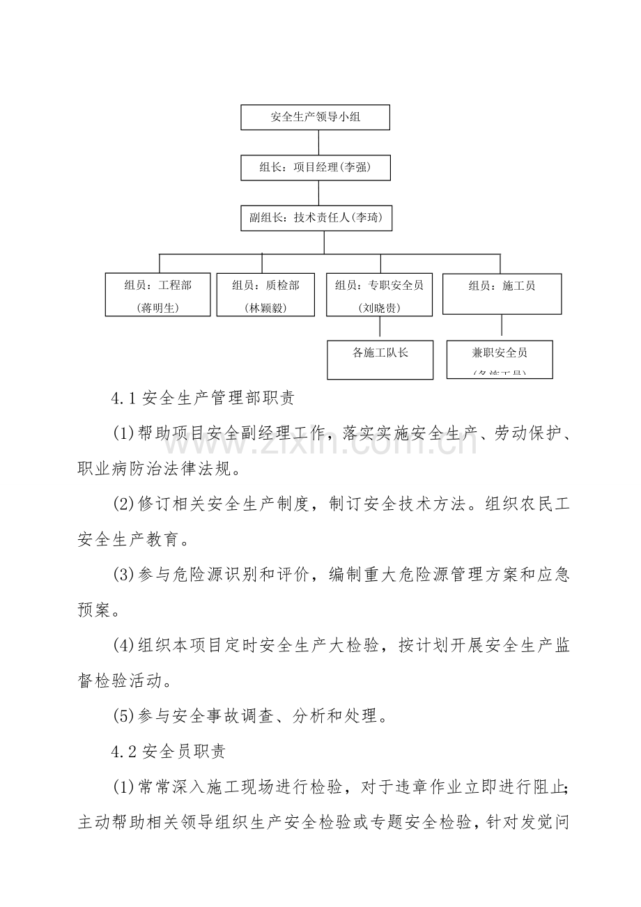 挡土墙综合项目施工安全专项综合项目施工专项方案.doc_第2页