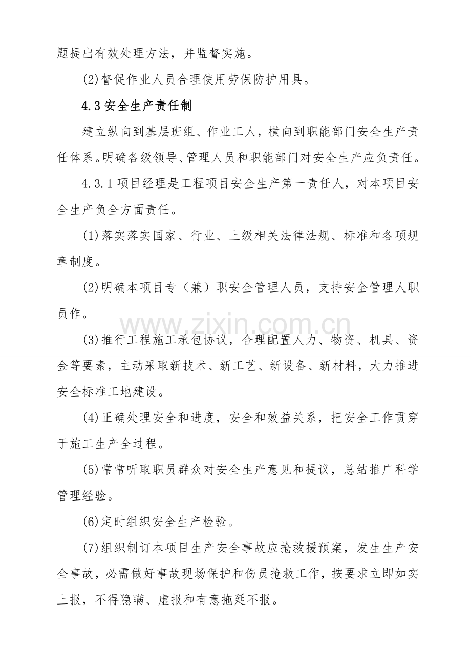 挡土墙综合项目施工安全专项综合项目施工专项方案.doc_第3页