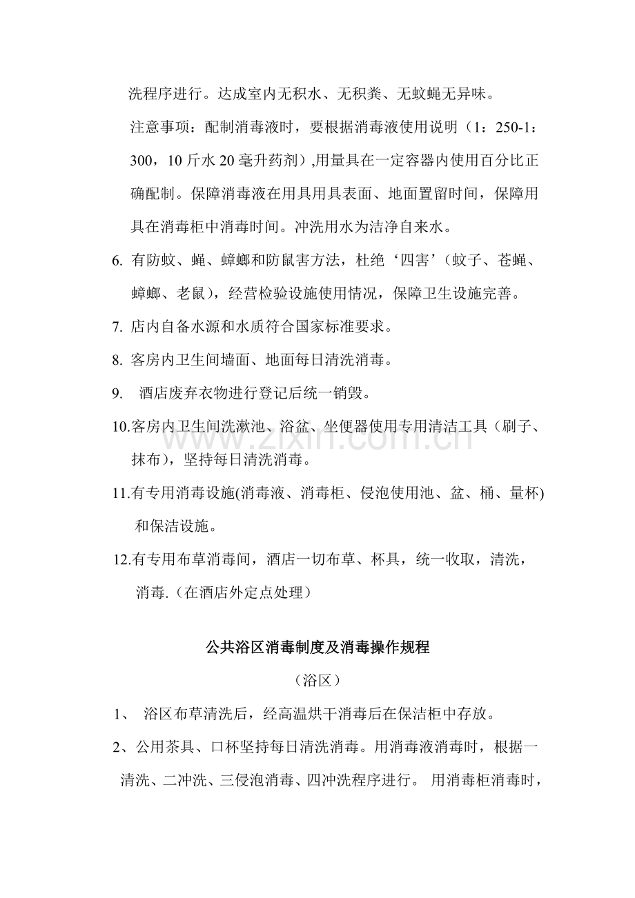 客房卫生管理核心制度.doc_第2页