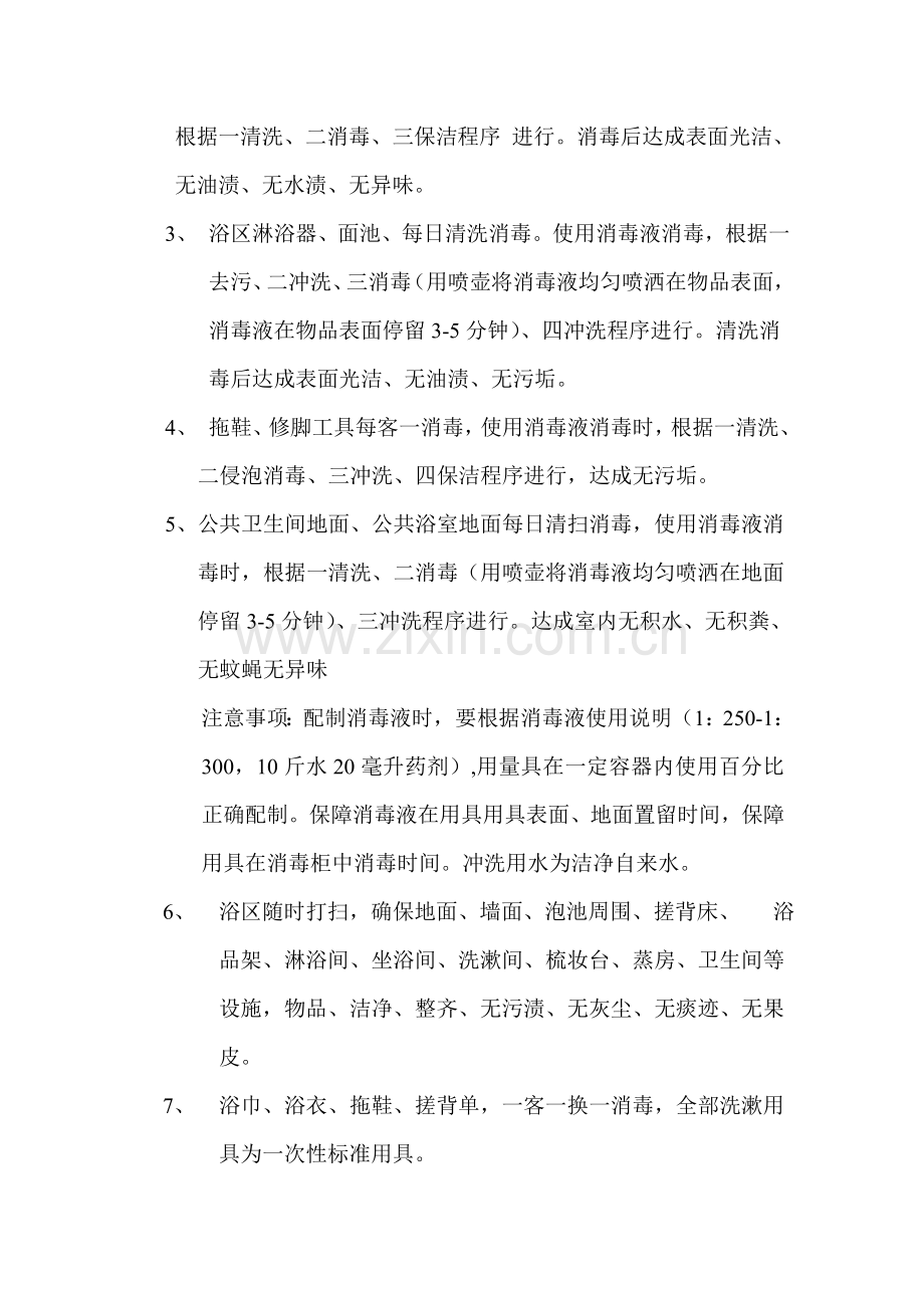 客房卫生管理核心制度.doc_第3页