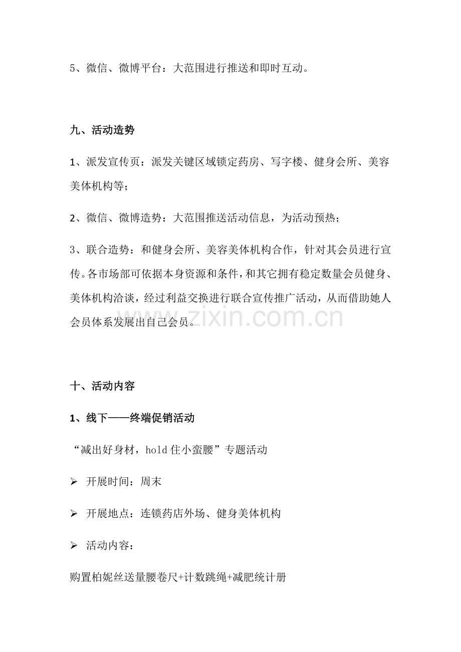 减肥产品促销活动专业方案.docx_第3页