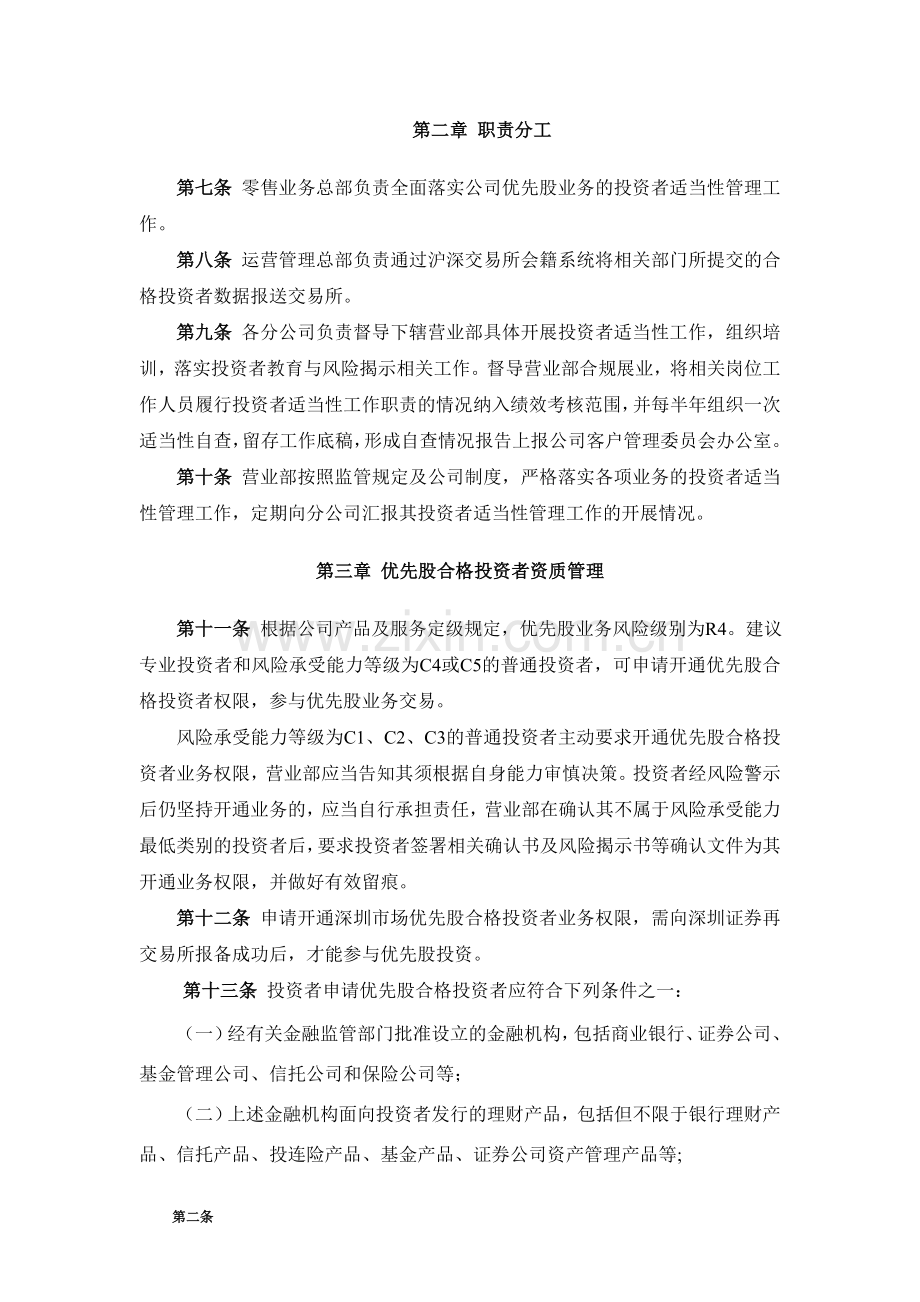 证券股份有限公司优先股投资者适当性管理实施细则(暂行)模版.doc_第2页