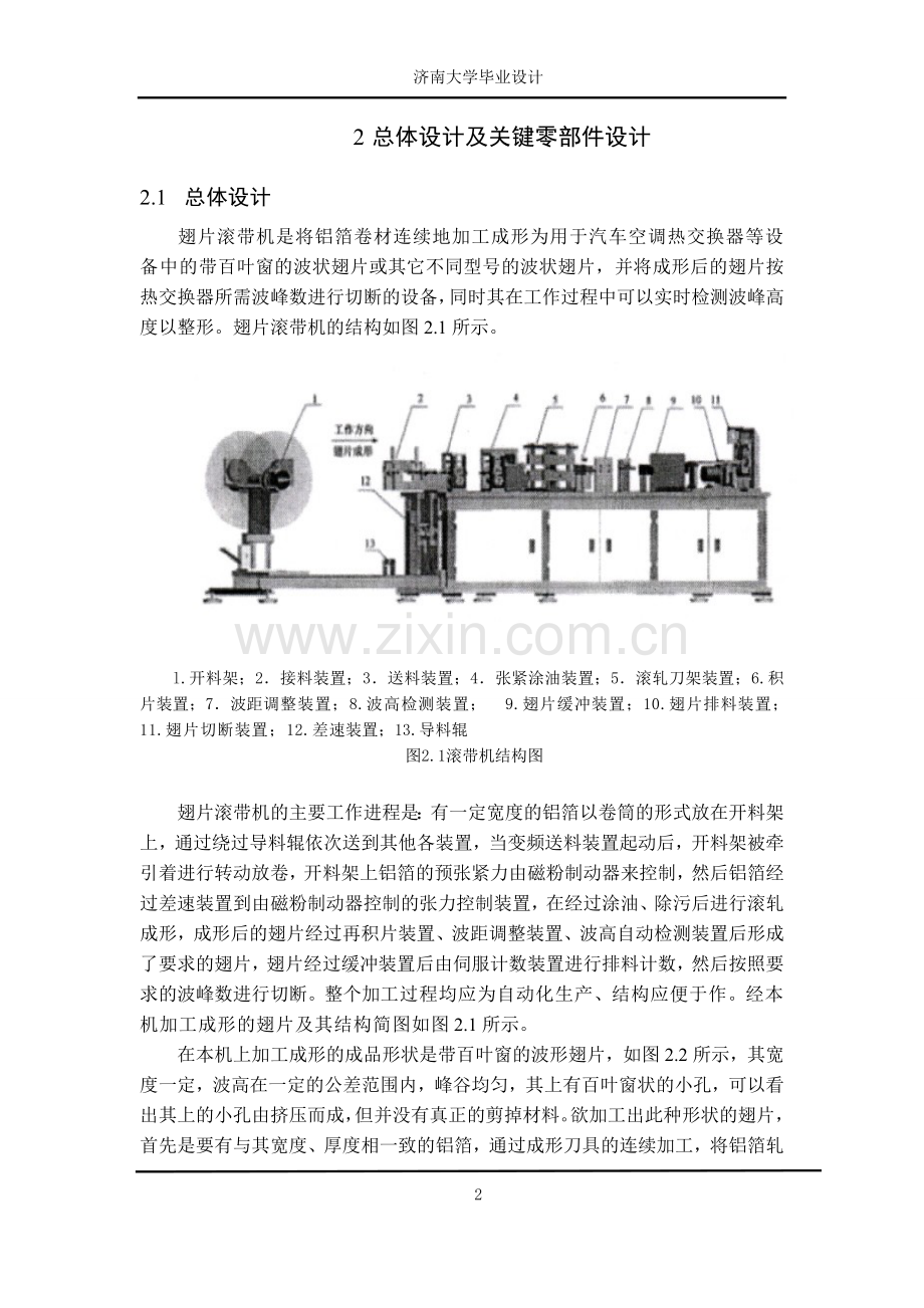 滚带机的设计-毕业论文.doc_第2页