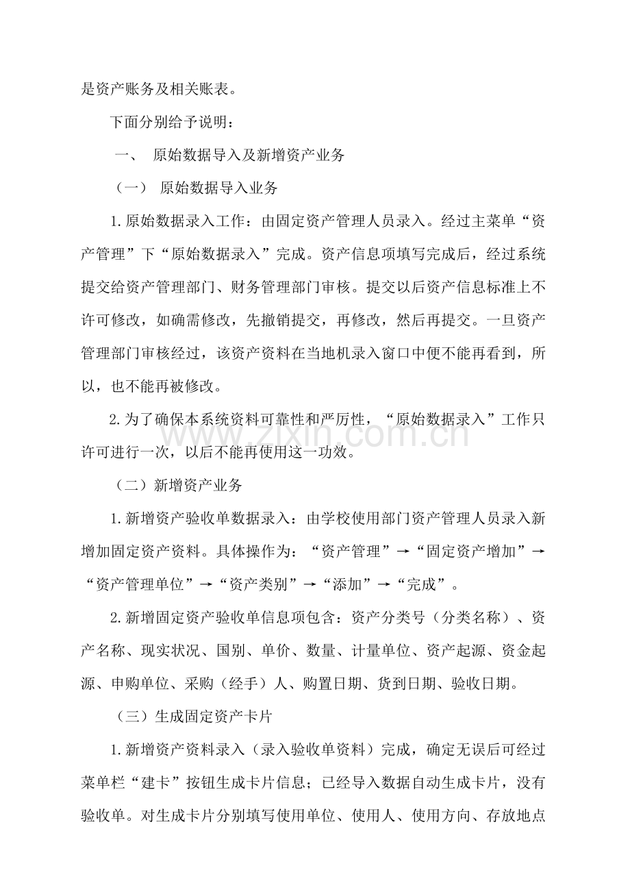 山东财政学院固定资产管理作业流程图说明.doc_第2页