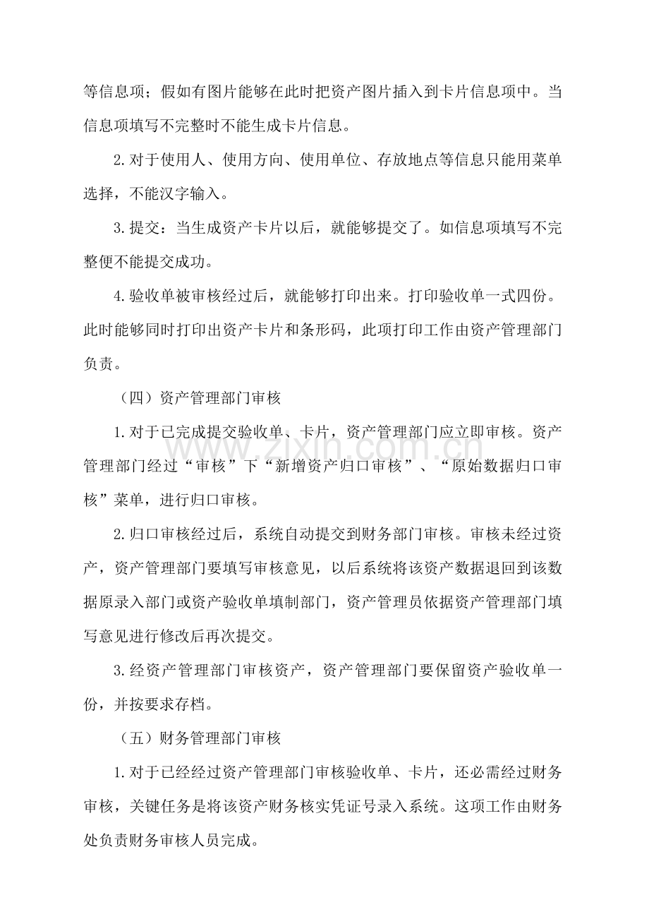 山东财政学院固定资产管理作业流程图说明.doc_第3页