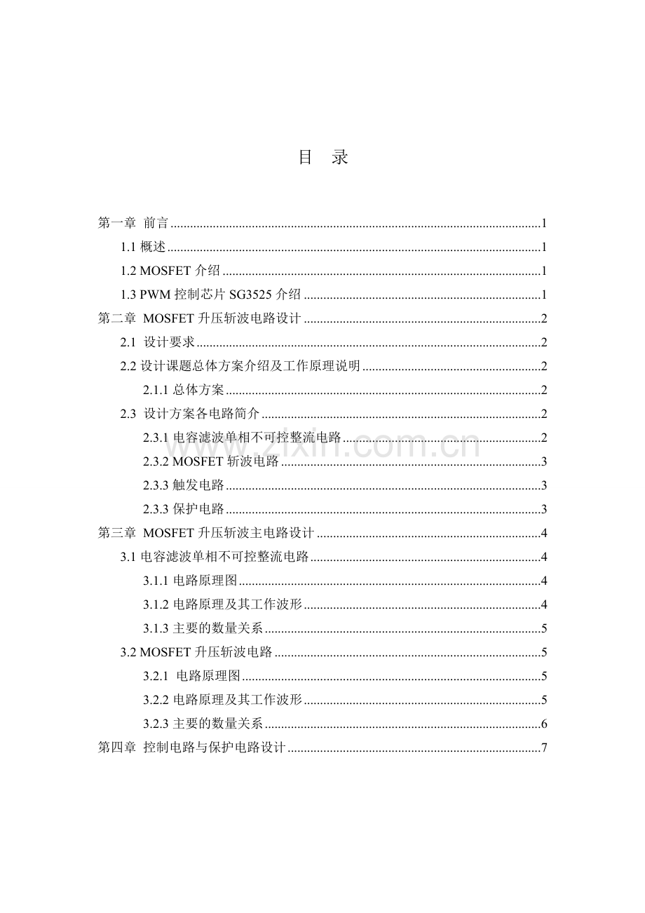 电力电子课程设计mosfet升压斩波电路设计-毕业论文.doc_第2页