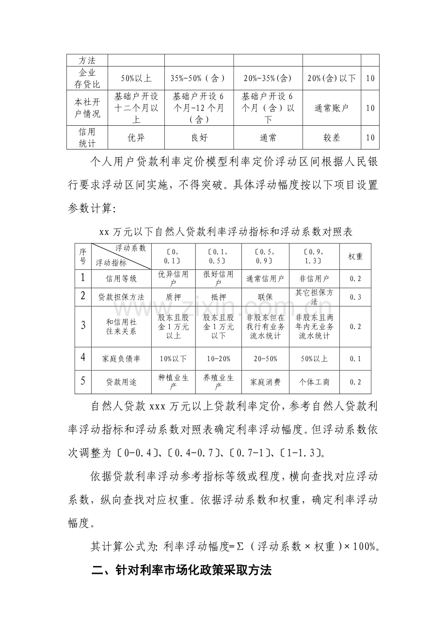 存贷款利率放开后对存款规模的影响和冲击的调研分析报告.docx_第3页