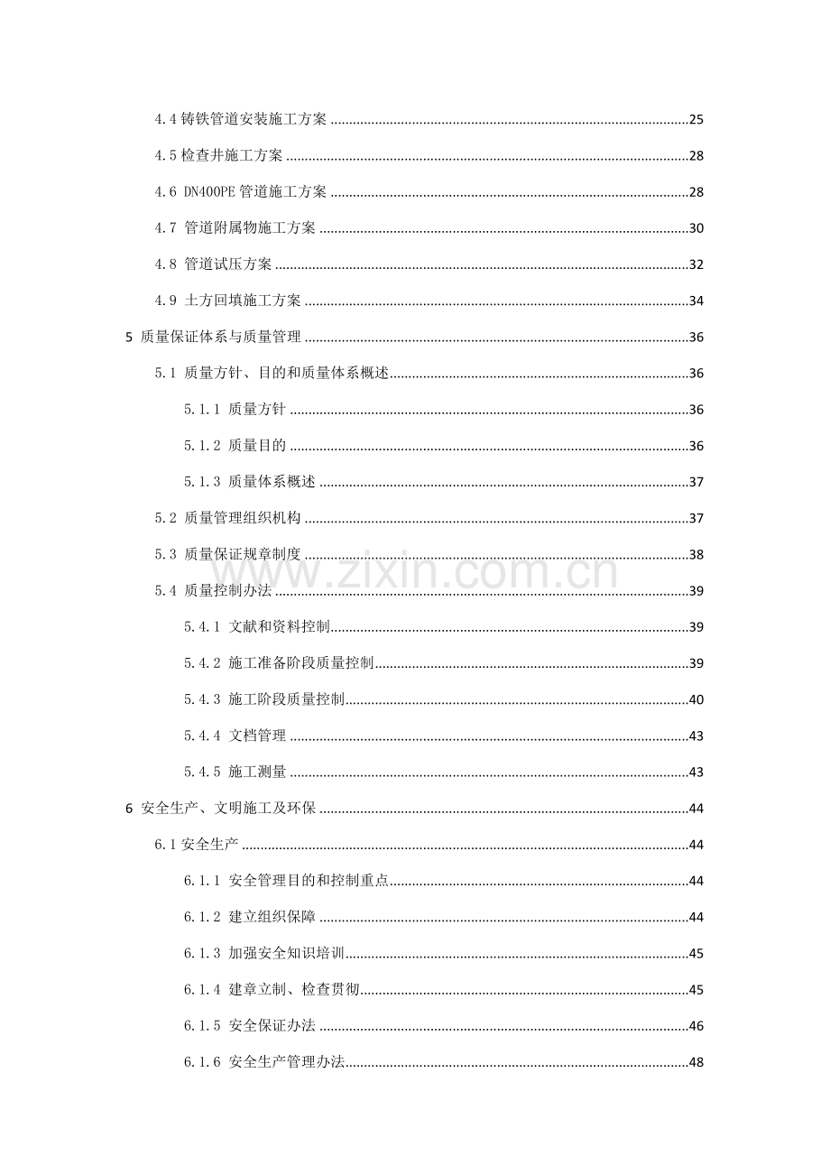 抗旱应急水源综合项目工程综合项目施工组织设计.doc_第2页