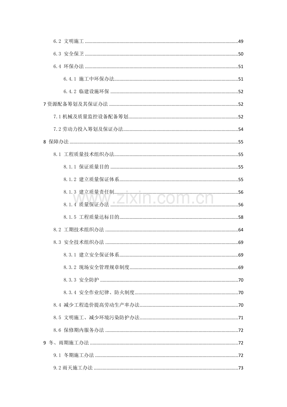 抗旱应急水源综合项目工程综合项目施工组织设计.doc_第3页