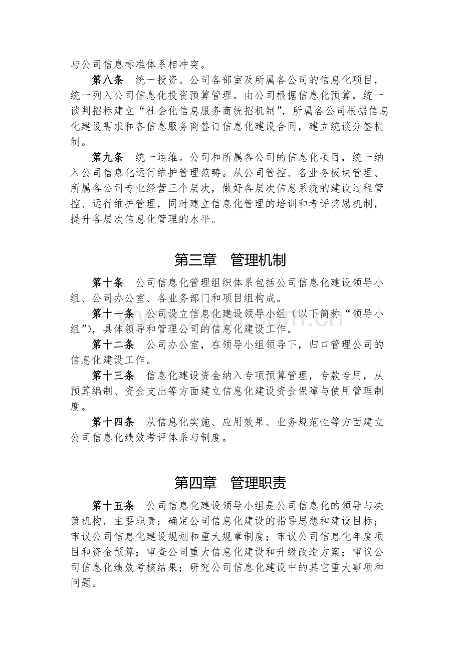 金融控股公司信息化管理制度模版.docx_第2页