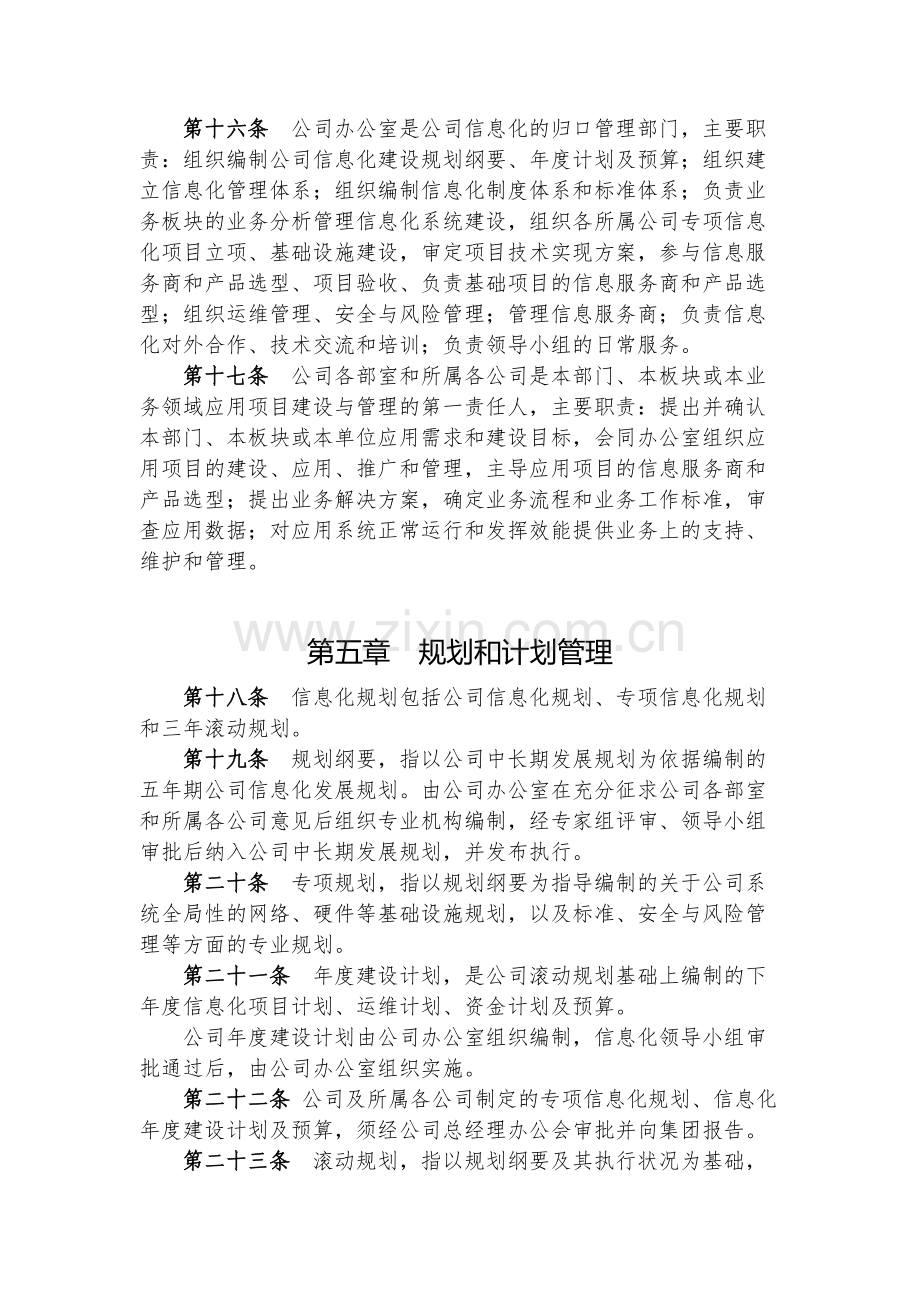 金融控股公司信息化管理制度模版.docx_第3页