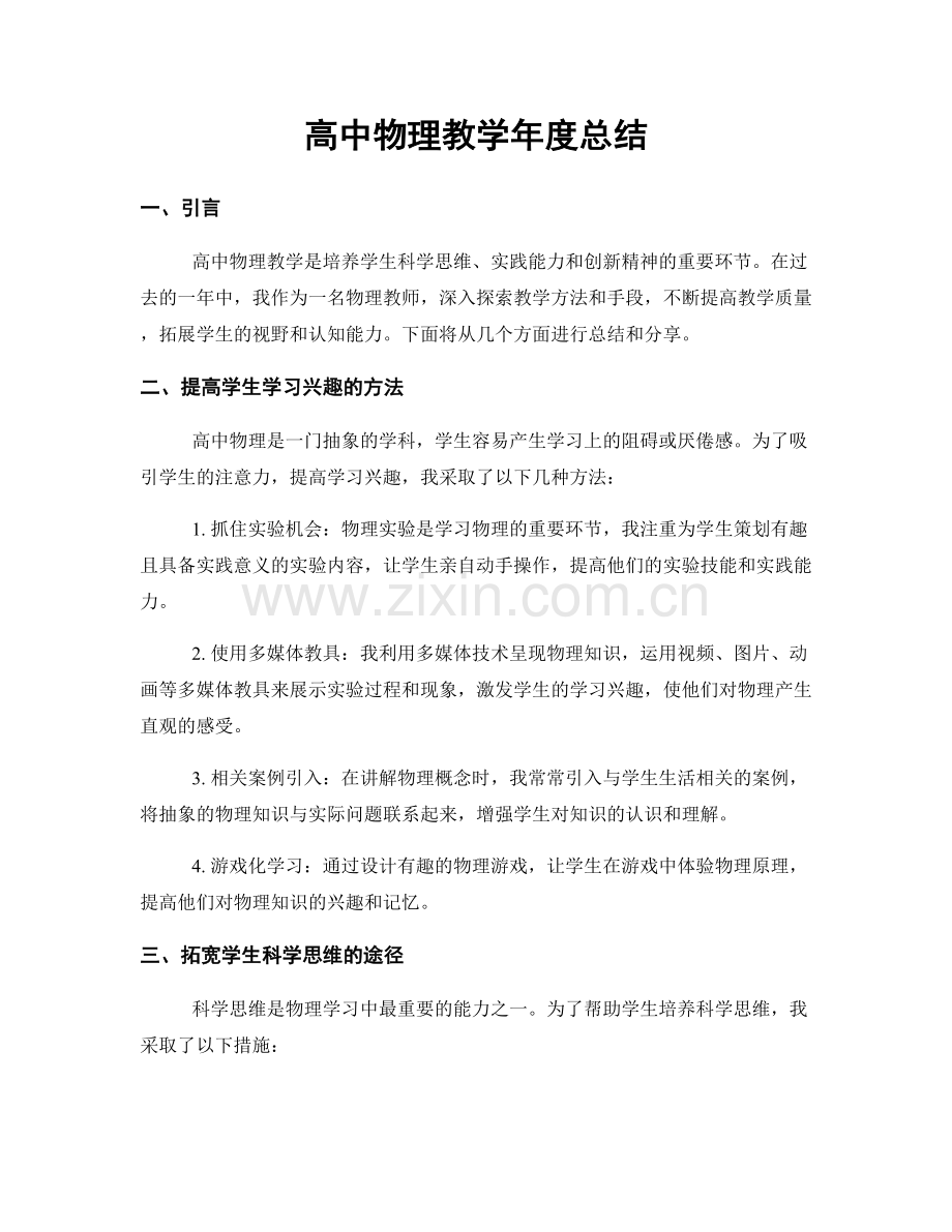 高中物理教学年度总结.docx_第1页