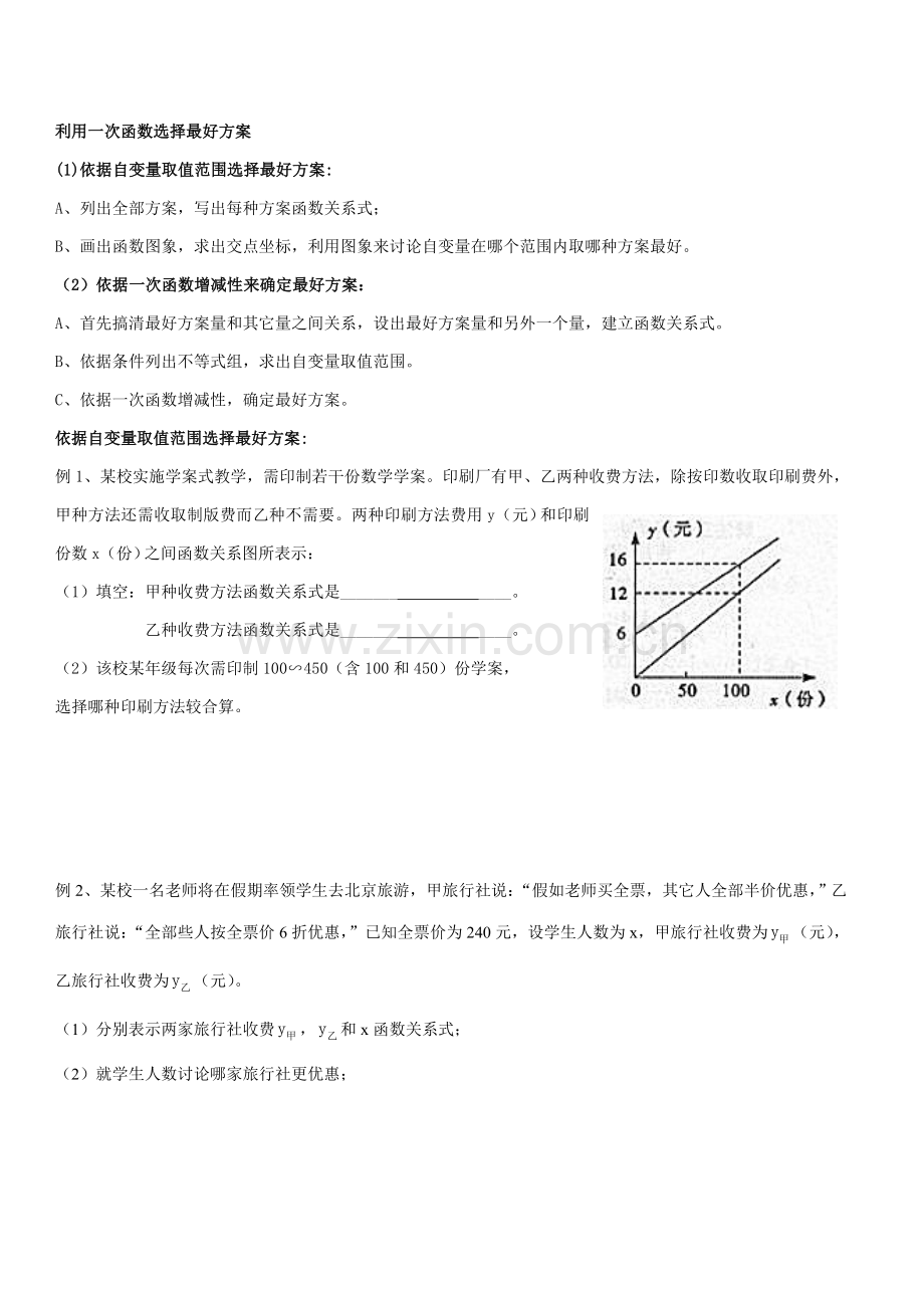 一次函数专项方案选择问题.doc_第1页