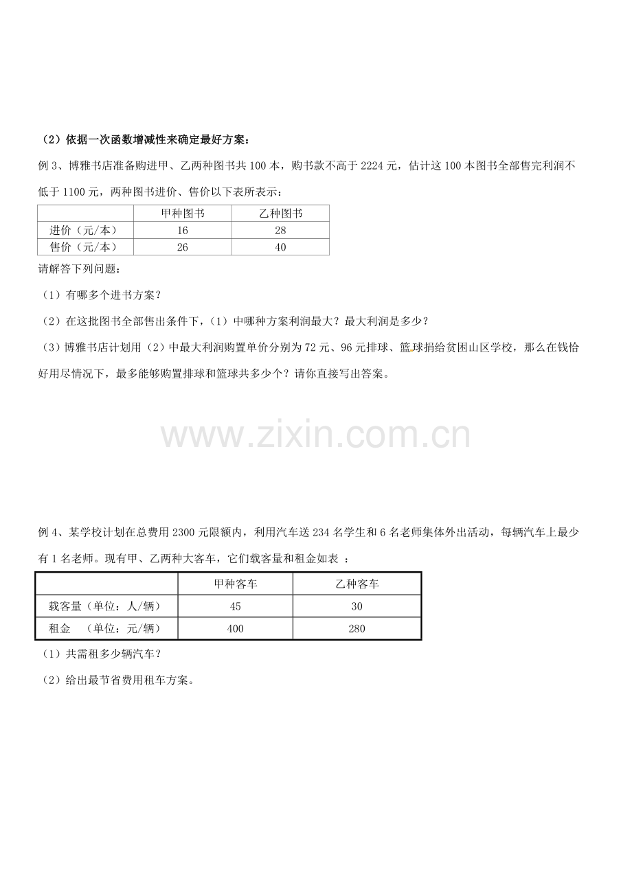 一次函数专项方案选择问题.doc_第2页