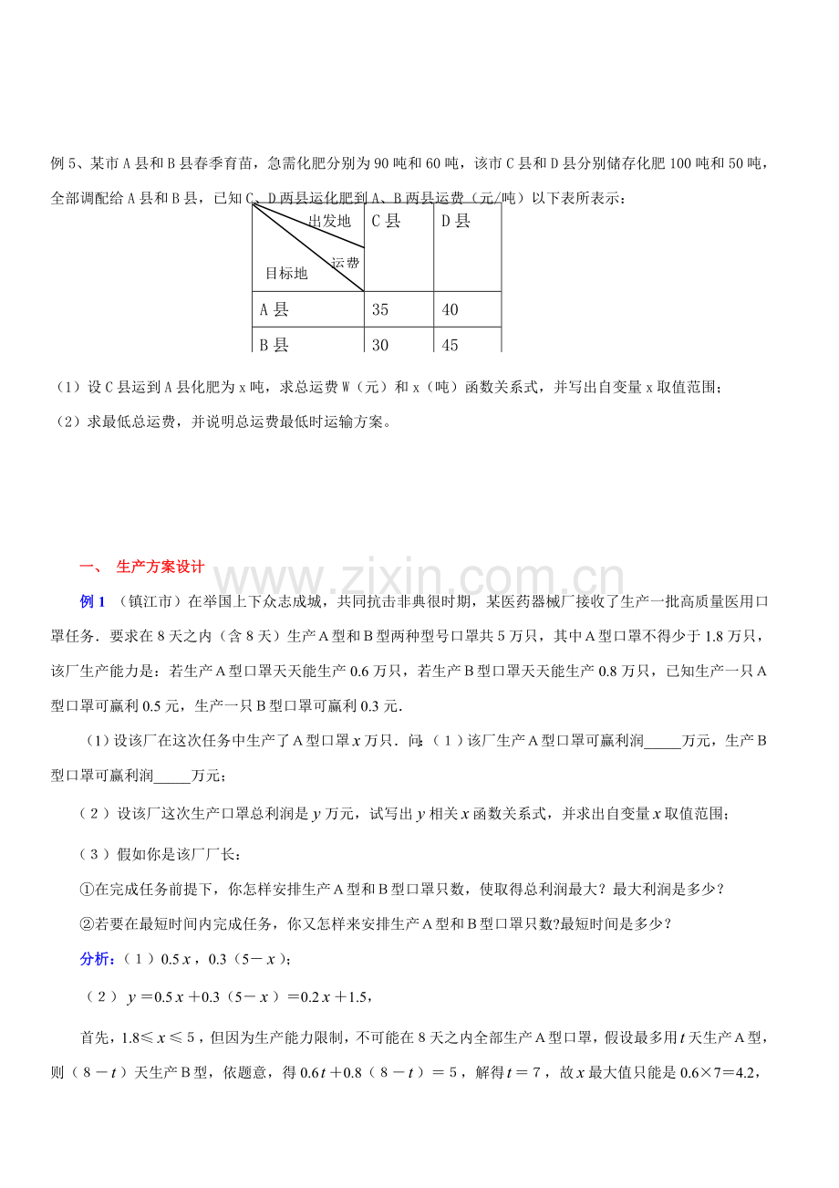 一次函数专项方案选择问题.doc_第3页