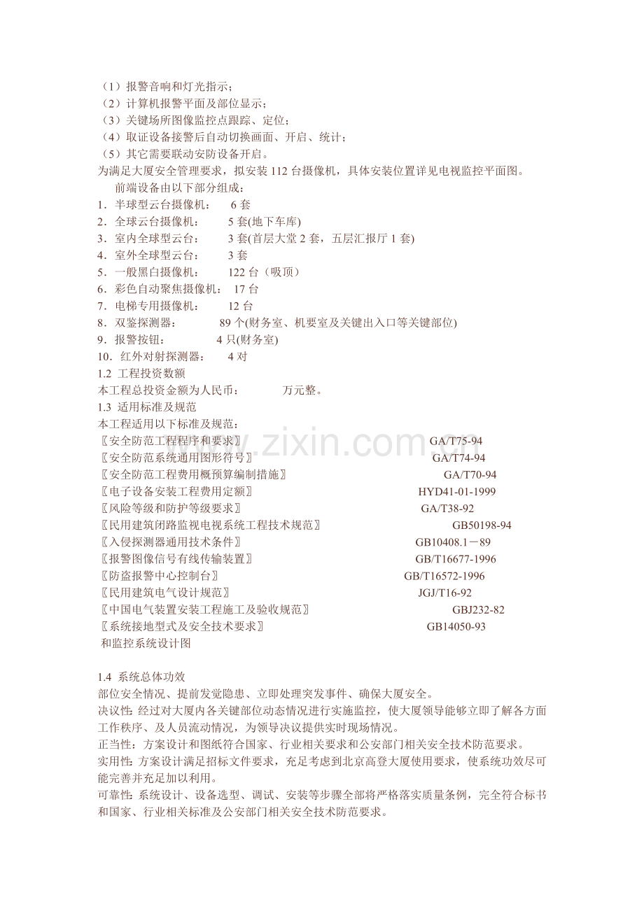 博物馆安全防范监控系统综合重点工程设计专业方案.doc_第3页