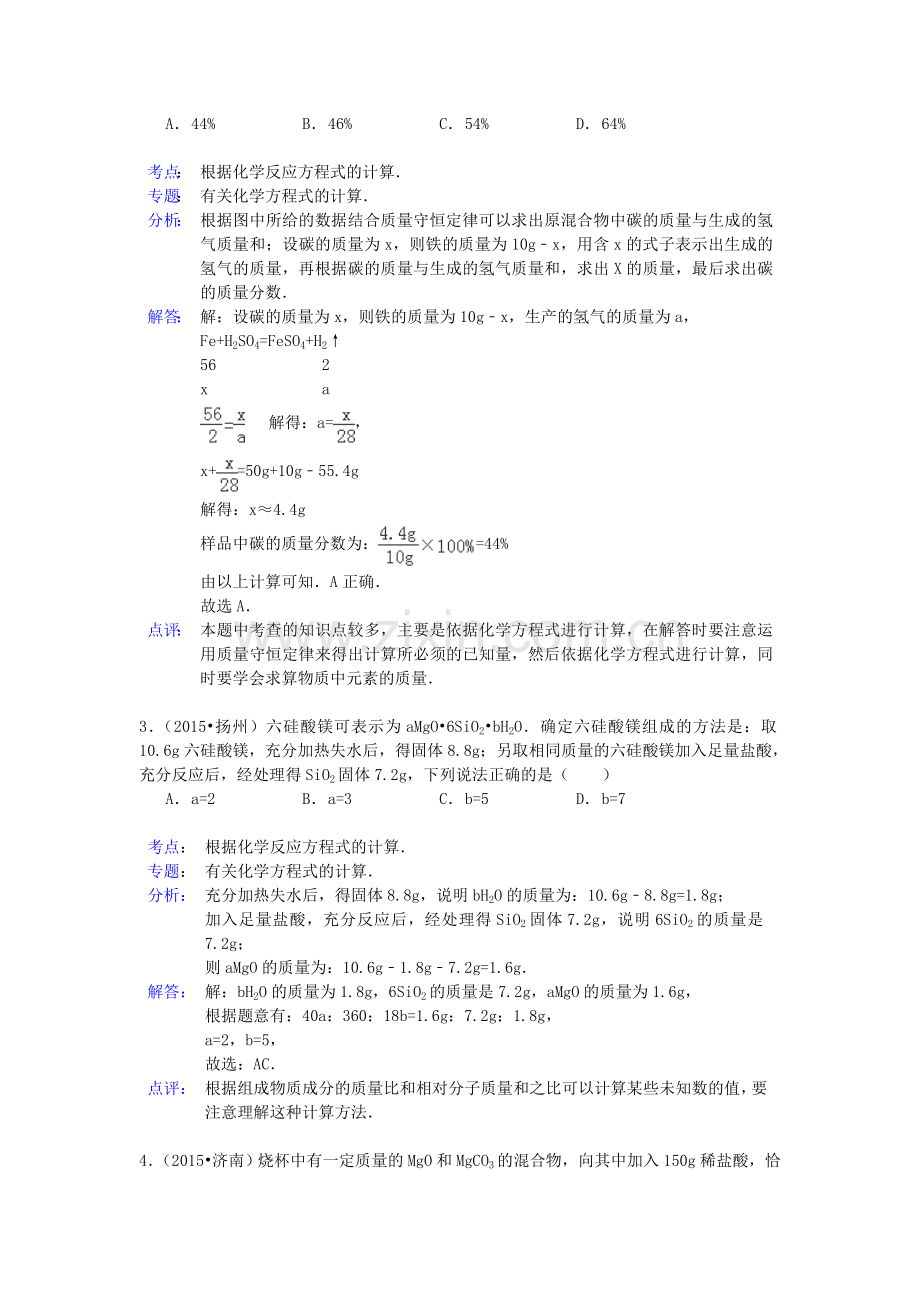 中考化学试题分类精选汇编：化学方程式的有关计算(带解析).doc_第2页