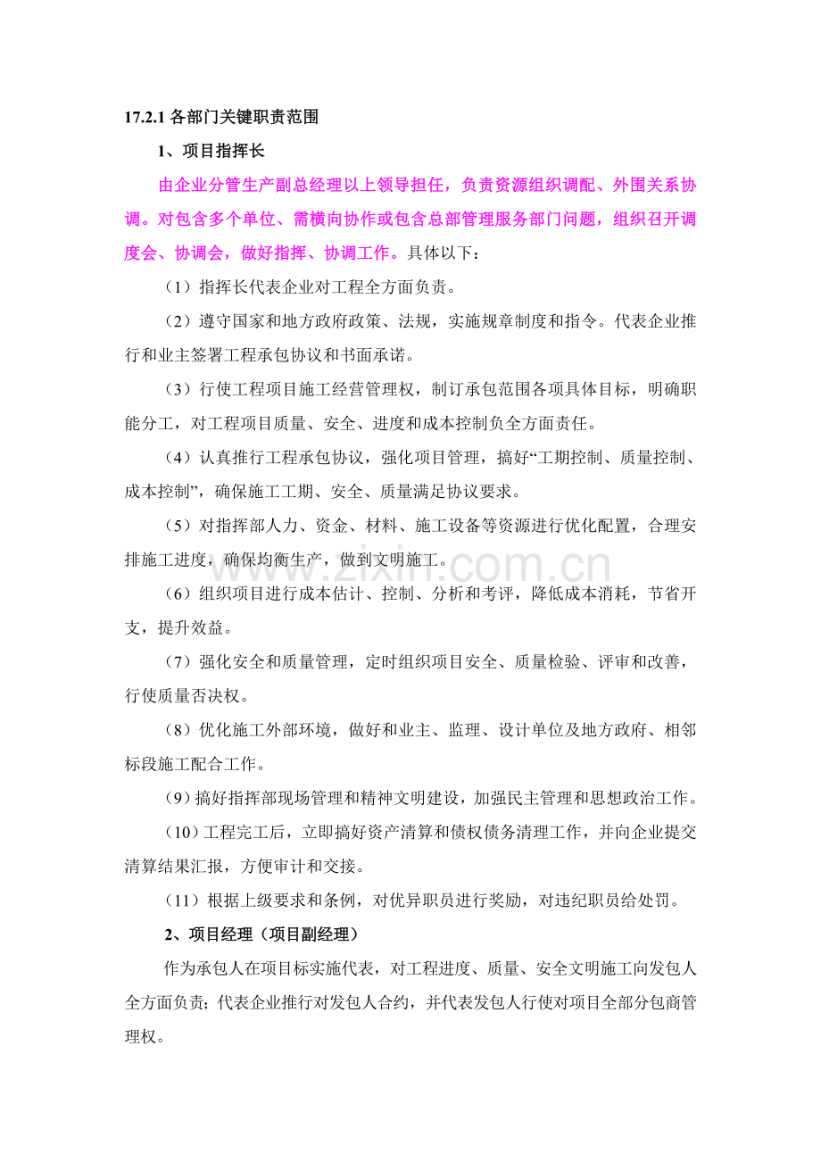 对总包管理的认识以及对专业分包综合重点工程的配合协调管理服务专业方案.doc_第3页