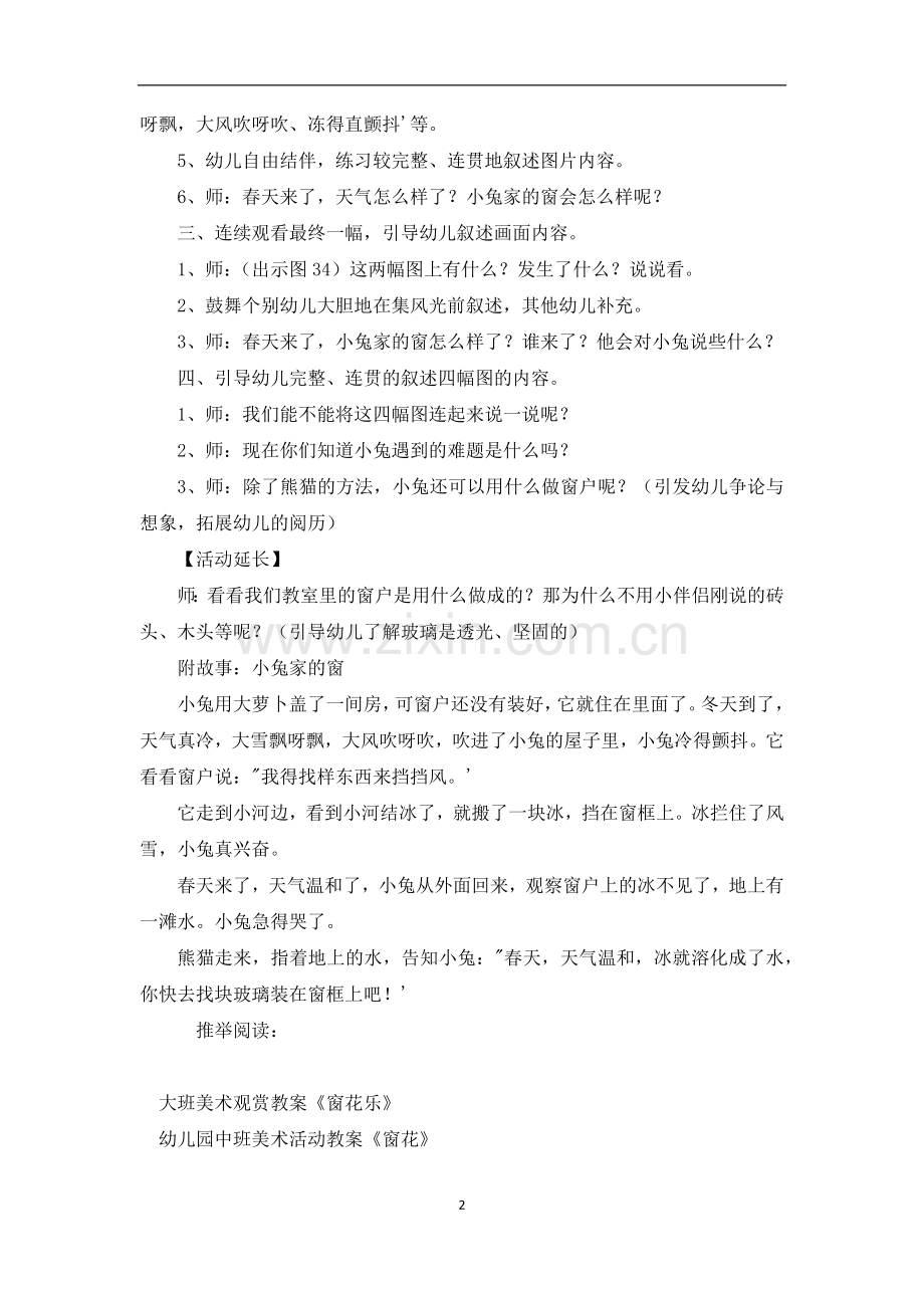 大班公开课语言教案《小兔家的窗》.docx_第2页