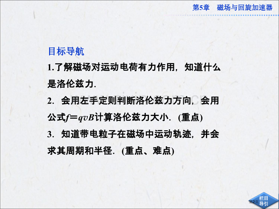 探究洛伦兹力沪科版选修省公共课一等奖全国赛课获奖课件.pptx_第2页