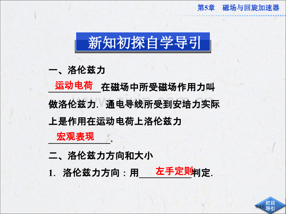 探究洛伦兹力沪科版选修省公共课一等奖全国赛课获奖课件.pptx_第3页