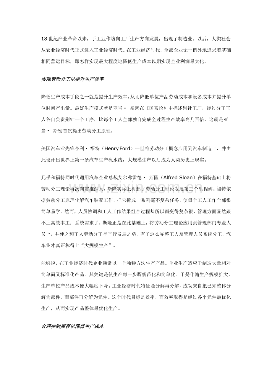 业务流程重组及ERP系统应用一场新的管理革命模板.doc_第2页