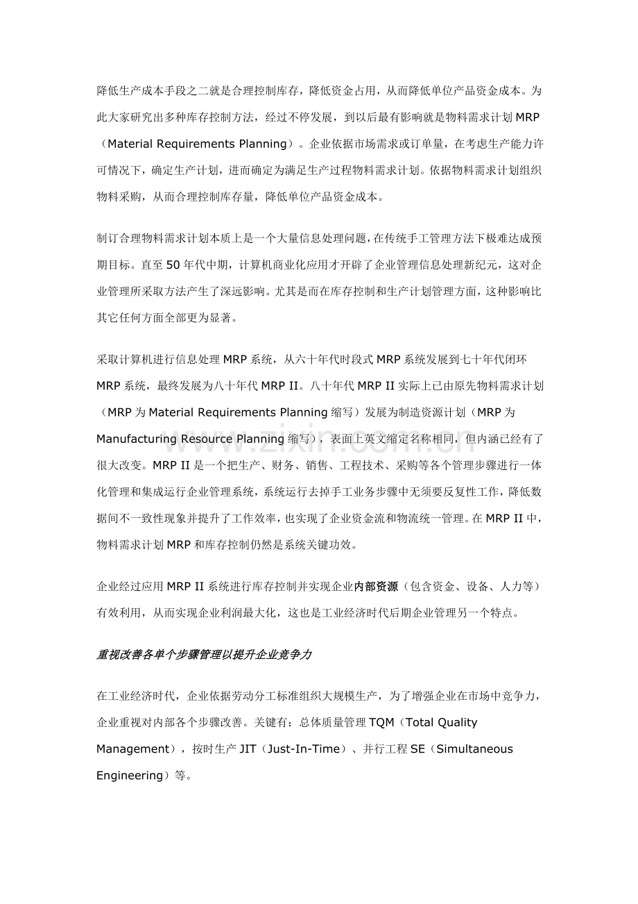 业务流程重组及ERP系统应用一场新的管理革命模板.doc_第3页