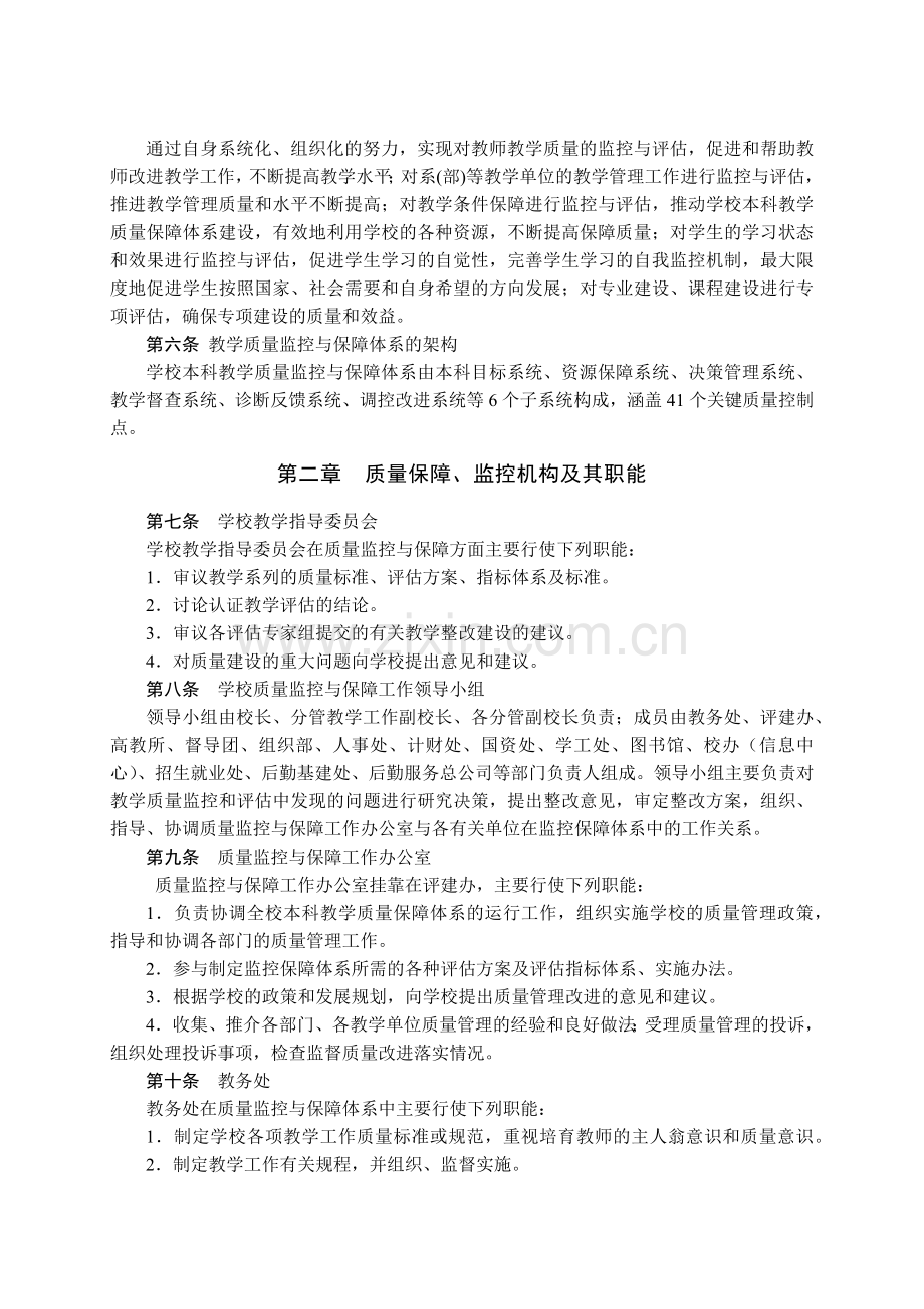 大学大学本科教学质量监控与保障体系建设实施方案模版.docx_第2页