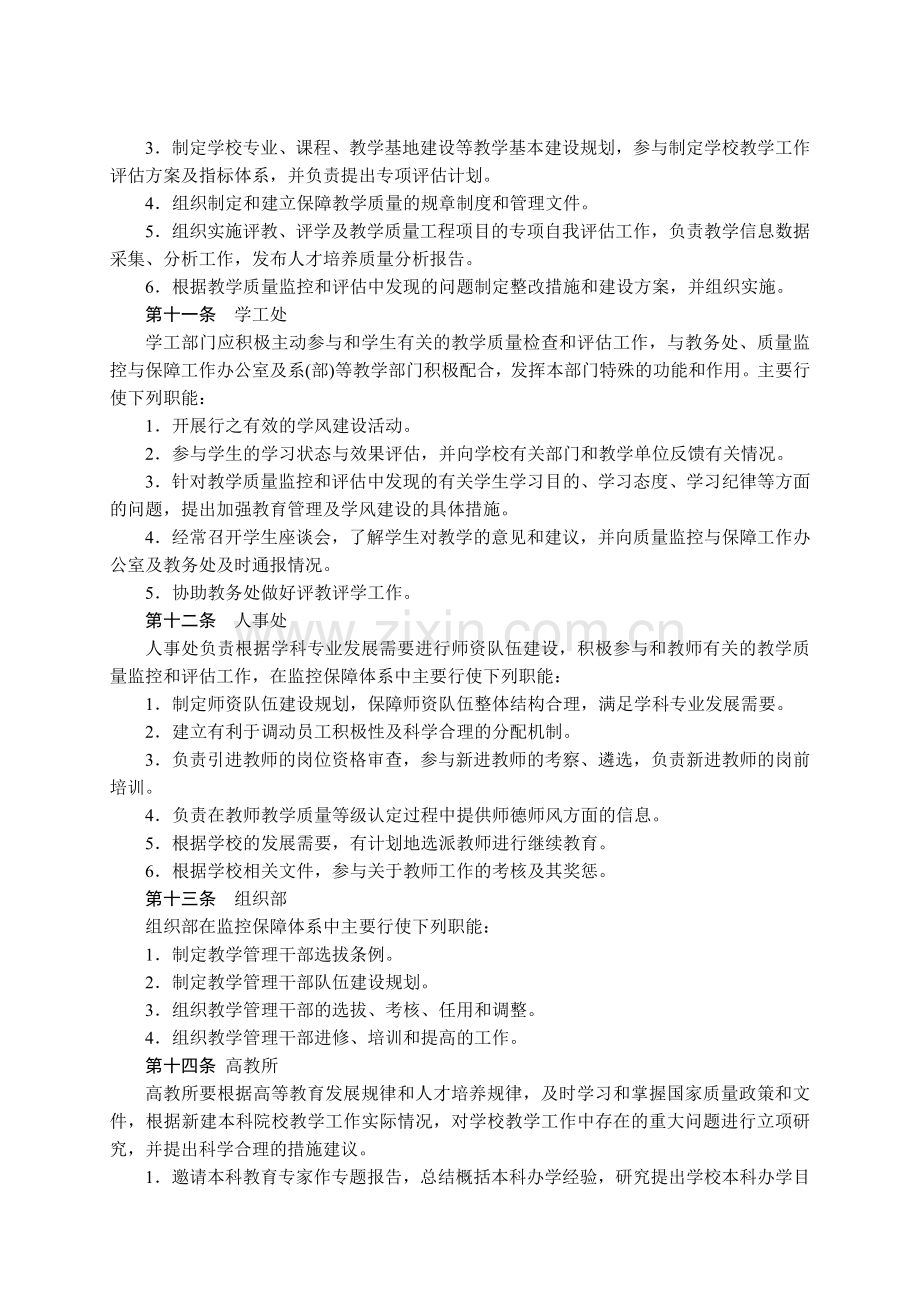 大学大学本科教学质量监控与保障体系建设实施方案模版.docx_第3页