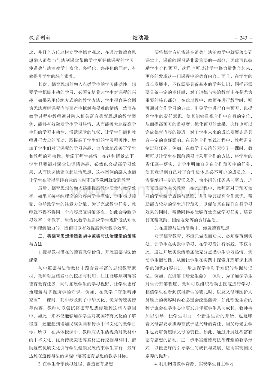 初中道德与法治教学中德育渗透的实践探究.pdf_第2页