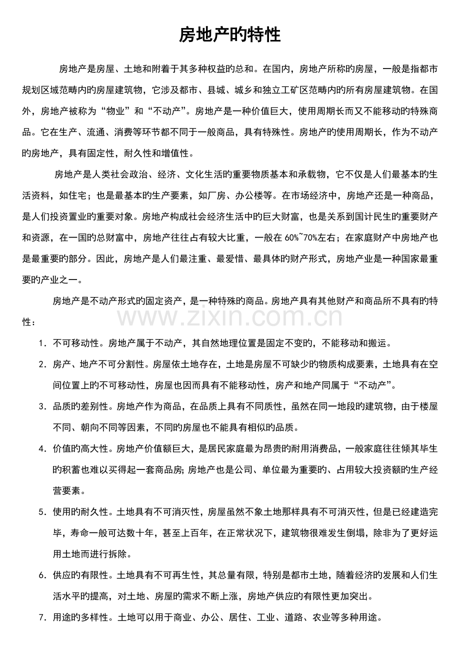 房产中介入职培训标准手册.docx_第2页