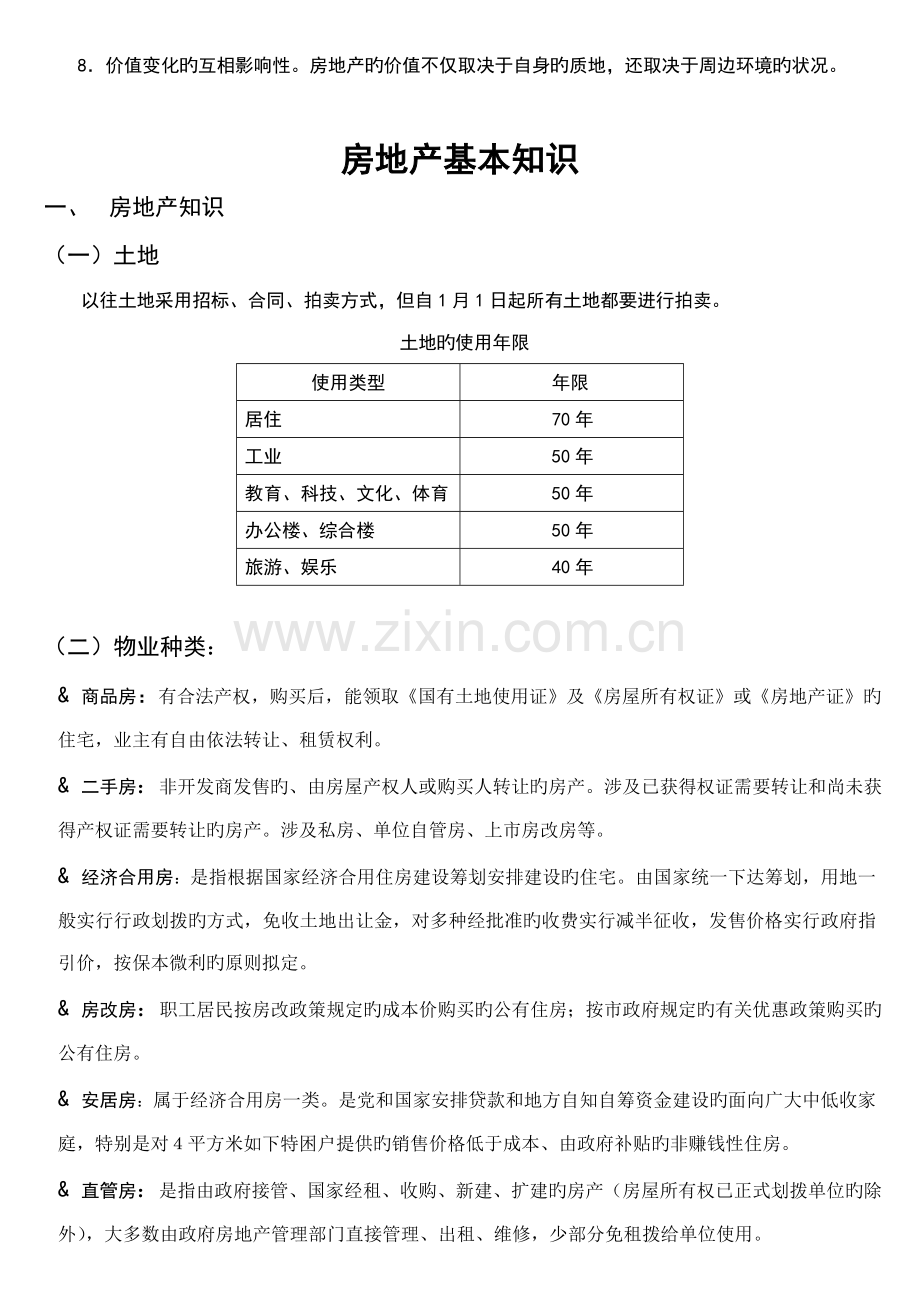 房产中介入职培训标准手册.docx_第3页