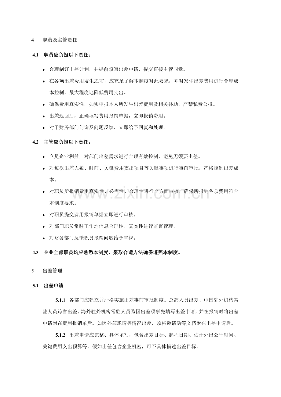 华为核心技术有限公司出差费用管理核心制度.doc_第3页